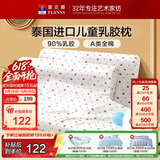 富安娜儿童乳胶枕 A类泰国进口抗菌儿童护颈高枕 一只装 50*30*7-9cm 白