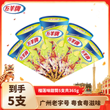 五羊牌冰淇淋榴莲脆筒雪糕冷饮批发冰激凌73g*5支
