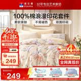 富安娜床上四件套纯棉100%全棉床单被套 单双人床品套件203×229cm黄