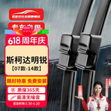 欧积无骨雨刮器雨刷器上汽斯柯达明锐[07款-14款]原装原车尺寸A级胶条