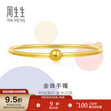 周生生素圈黄金手镯 光面圆杆足金金珠手环可配串珠 90194K计价 07圈 - 11.79克(含工费400元)