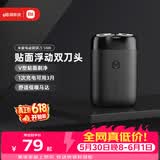 米家电动剃须刀S100 父亲节礼物【便携出游】旋转双刀头90分钟续航Type-C快充 生日礼物送男友价保618