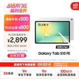三星 Samsung【国家补贴】S10 FE 10.9英寸2025年款平板电脑/AI智享学习办公 12GB+256GB 月光银 WIFI