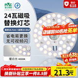 雷士（NVC） led灯盘吸顶灯替换灯芯磁吸灯板灯管灯泡灯条24瓦暖白光4000K