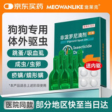 宠莱克狗狗专用驱虫药 体内外一体宠物外驱幼犬用狗体外驱虫6支+4片内驱