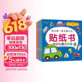 小红花我的第一套启蒙认知贴纸书（全8册）2-5岁贴纸儿童宝宝早教书益智图书儿童思维全脑开发启蒙专注力贴贴画课外书自主阅读假期读物省钱卡 