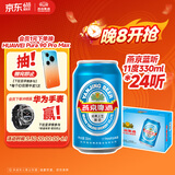 燕京啤酒 蓝听11°P拉格啤酒330ml*24听 大促热卖