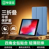 毕亚兹适用iPad Air2保护套 苹果平板电脑6代9.7英寸保护后外壳轻薄防摔智能休眠三折男女款PB13-薰衣草