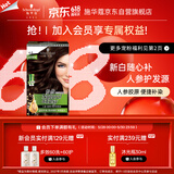 施华蔻（Schwarzkopf）怡然滋养染发霜4.6盈润醇咖 染发剂染发膏人参 多次盖白补染