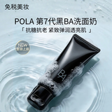 POLA新版第七代黑BA洗面奶赋颜晨光抗糖洁面乳抗老化温和清洁 【第七代】黑BA洗面奶  100g