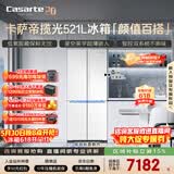 卡萨帝（Casarte）揽光521L十字门冰箱594mm超薄零嵌入式双系统主动除菌钢化玻璃面板BCD-521WGCTDM4WKU1国家补贴