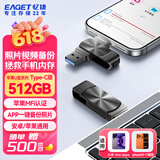 忆捷（EAGET）512GB 苹果手机U盘Type-C USB3.0 双接口手机扩容U盘 i66c锖色 手机电脑两用优盘
