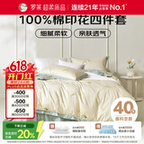 罗莱家纺 全棉四件套纯棉床上用品床单被套220*250