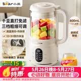 小熊（Bear）破壁机家用小型豆浆机迷你0.8L低音降噪榨汁机辅食料理机多功能全自动免煮新款静音1-3人用M04R3