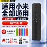 Accoona适用小米电视遥控器通用万能红米小米盒子1/2/3/4/4S代6红外机顶盒投影仪4C/4A l32m5-az
