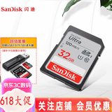 闪迪（SanDisk） SD卡32g/64g/128g高清相机卡 佳能尼康数码相机内存卡 微单反存储卡 32G SDHC卡+3.0高速读卡器