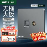 NVC雷士电工 开关插座 六类电脑电视插座 86型墙壁面板 N25雾感灰