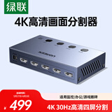 绿联HDMI画面分割器4K高清四进一出切换分屏视频拼接4进1出 游戏监控摄像头电脑接显示器屏幕55498
