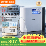 苏泊尔（SUPOR）净水器家用超滤机滤水器厨下式自来水净化器矿物质净水器水龙头前置过滤器净水机DU2U3