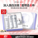欧诗漫（OSM）珍珠白洁面爽肤水乳液面霜套装化妆品礼盒生日礼物送女友