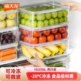 禧天龙冰箱保鲜盒食品级冰箱收纳盒塑料密封盒蔬菜水果冷冻盒 1.8L 2个