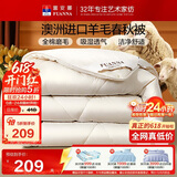 富安娜100%澳洲进口纯羊毛被子纯棉面料春秋被单人四季被4斤152*210cm