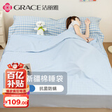洁丽雅（Grace）A类纯棉7A抗菌便携式睡袋酒店隔脏床单被套 海盐奶椰180*210cm