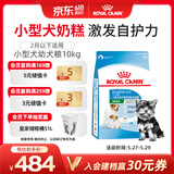 皇家狗粮幼犬奶糕幼犬狗粮宠物小型犬MIS30全价犬粮 ≤2月10KG