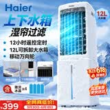 海尔（Haier）空调扇家用冷风扇加湿制冷机冷气扇客厅单冷风机京东自营冷气机小空调HFL-G1854R