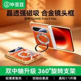 毕亚兹【旋转支架】适用华为puraxmax/典藏版手机壳磁吸 pura x max保护套超薄散热双边全包透明清爽防摔