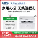 兄弟（brother）DCP-L1848W激光打印机复印一体机扫描家用小型手机无线wifi打印A4三合一多功能1638W升级款 DCP-L1848W（浅色盖板） 标配+原装粉盒1支