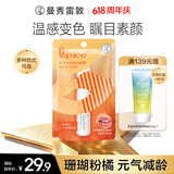 曼秀雷敦什果冰温感变色有色润唇膏女生补水保湿滋润珊瑚粉橘2g裸妆好气色