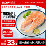 美威冷冻智利轮切三文鱼排2-3片净重400g大西洋鲑鱼 进口鱼类 海鲜