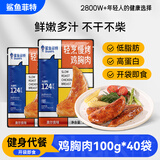 鲨鱼菲特鸡胸肉100g*40袋 鸡胸肉即食 鸡胸肉健身轻食代餐低脂肪休闲零食