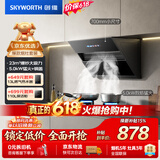 创维（Skyworth）抽吸油烟机灶具套装排油烟机燃气灶套餐700小尺寸Y101+Z50BS-1S液【套装商品】