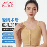 大人有喜术后胸衣隆胸术后假体固定内衣乳房重建术后塑专用压力胸衣 L
