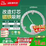 佛山照明led灯盘灯具吸顶灯灯芯灯条替换灯盘白光23W 星辉