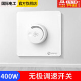 国际电工（FDD） 吊扇调速器快慢变速开关通用五档控制器顶扇电风扇86型调速开关 暗装400W-无极调速开关