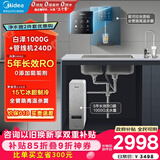 美的（Midea）直饮加热制冷净水器套装【白泽1000G+管线机240D】厨下式0阻垢剂RO反渗透家用冷热一体净饮机