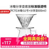 泰摩 冰瞳手冲咖啡滤杯 V60通用咖啡过滤器 滴滤咖啡过滤杯 标准版02号透明滤杯+分享壶600ml