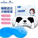 海氏海诺 冷敷眼罩 冰袋卡通热敷冰敷眼罩 睡眠遮光冷热敷两用眼罩灰色
