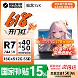 机械革命蛟龙16Pro游戏本 2026新款RTX5070/5060/5070Ti 锐龙R7HX/R9HX 蛟龙15K学生电竞设计笔记本电脑 性价比推荐/锐龙R7H/4050/165Hz/灰/16G+5