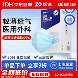 振德一次性医用外科口罩独立装一只一袋透气亲肤保暖防粉尘雾霾50只