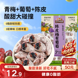 三只松鼠陈皮梅有葡萄100g蜜饯果干果脯梅子酸甜儿童休闲零食小吃