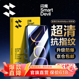 闪魔 【销量款】适用红米k60钢化膜 k60pro高清全玻璃防爆冠军版通用防指纹防手汗防摔手感顺滑 【增强版|双倍抗指纹】2片+神器 真机开模贴坏包赔