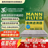 曼牌滤清器（MANNFILTER）空调滤清器空调滤芯CUK2043M适马自达6睿翼CX-7/奔腾B50B70B90X80