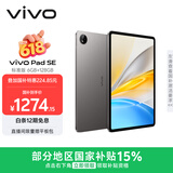 vivo Pad SE 6GB+128GB 深灰色 国家补贴 12.3英寸护眼大屏 远程家长管控 骁龙4Gen2 学生 平板电脑