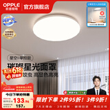 欧普照明（OPPLE）卧室吸顶灯具走廊灯过道灯阳台玄关灯简约小吸顶灯三防一体快装 星空面罩【白光】36瓦/2800lm/直径40cm