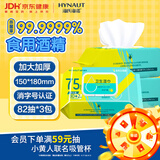 海氏海诺75%酒精湿巾卫生湿纸巾棉片大包家用办公便携消毒湿巾 82抽3包 