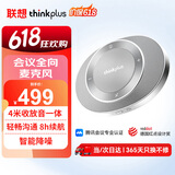 联想thinkplus视频会议全向麦克风MCP Plus 4米拾音免驱动 即插即用 腾讯会议麦克风Pocket plus